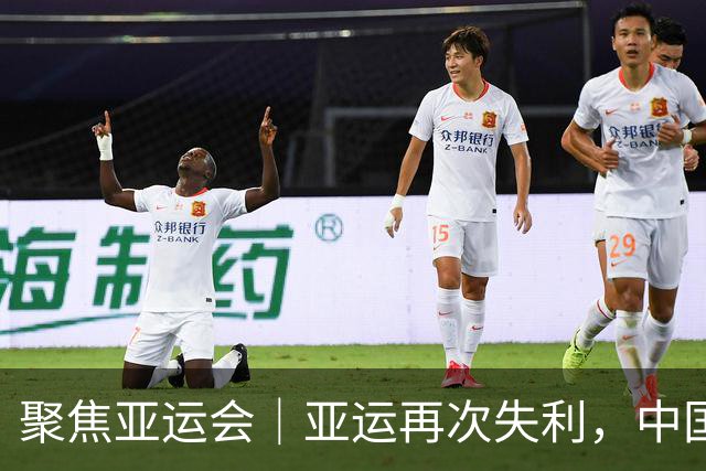 聚焦亚运会｜亚运再次失利，中国男篮差距何在